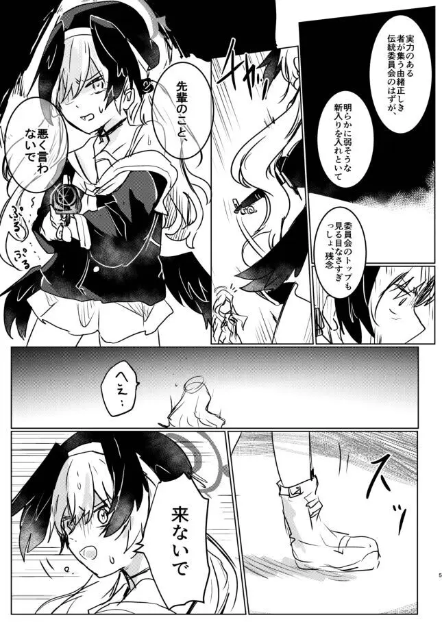 コハルちゃんにひどいことしちゃ、ダメ!! - page5