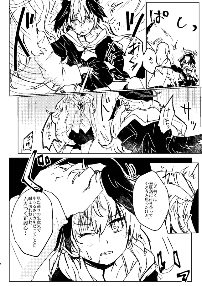 コハルちゃんにひどいことしちゃ、ダメ!! - page6