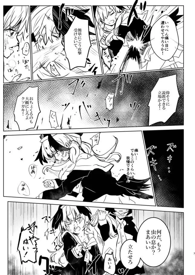 コハルちゃんにひどいことしちゃ、ダメ!! - page7