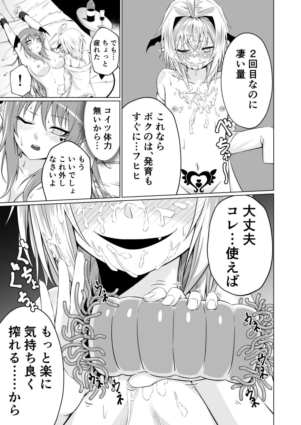 ふたりフタナリさっきゅサキュ! - page13