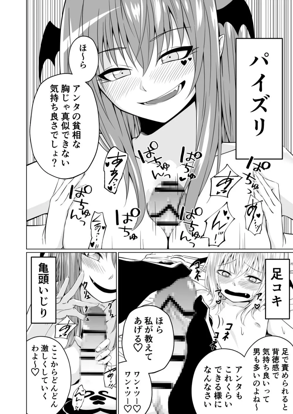 ふたりフタナリさっきゅサキュ! - page28