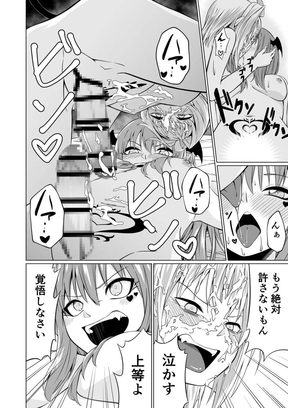 ふたりフタナリさっきゅサキュ! - page32