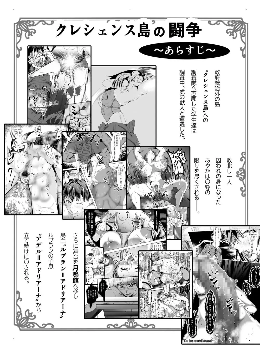 クレシェンス島の闘争15 ～響・無惨 序章～ - page2