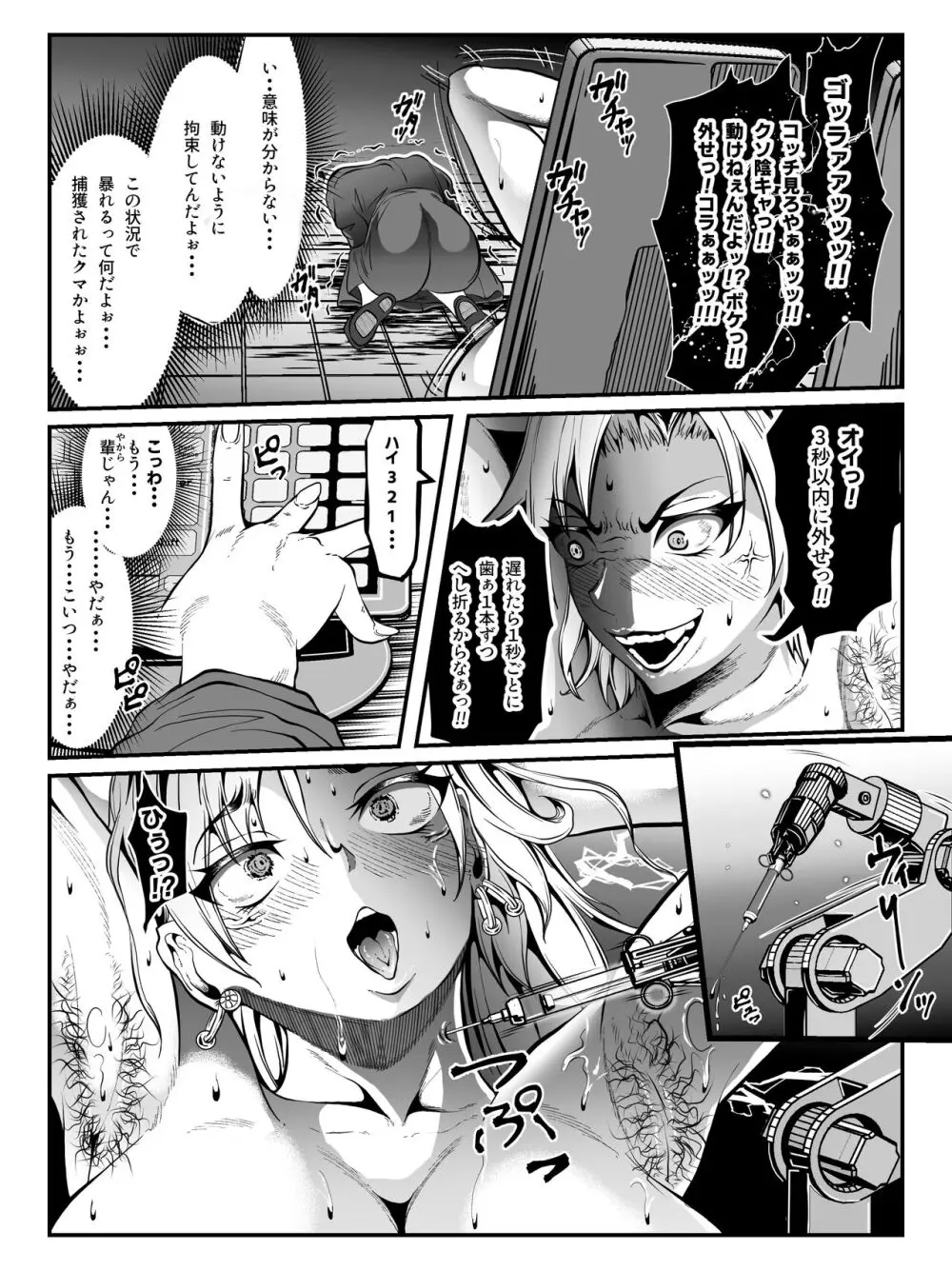 クレシェンス島の闘争15 ～響・無惨 序章～ - page22