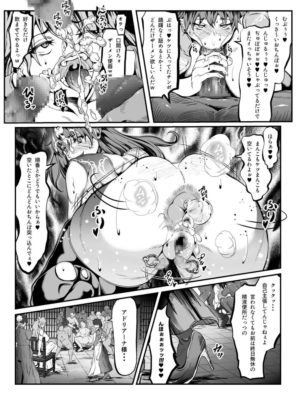 クレシェンス島の闘争15 ～響・無惨 序章～ - page6