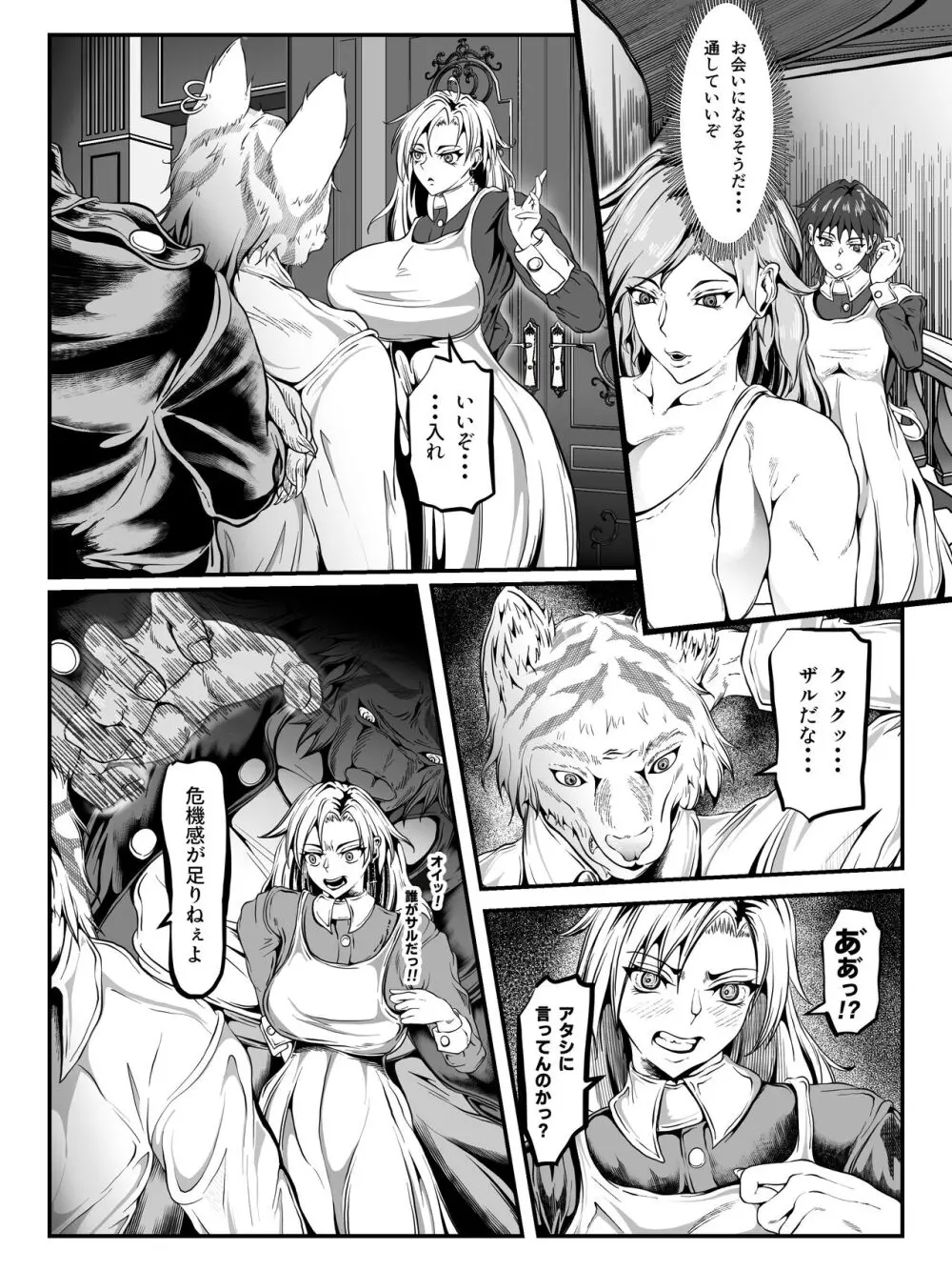 クレシェンス島の闘争15 ～響・無惨 序章～ - page9