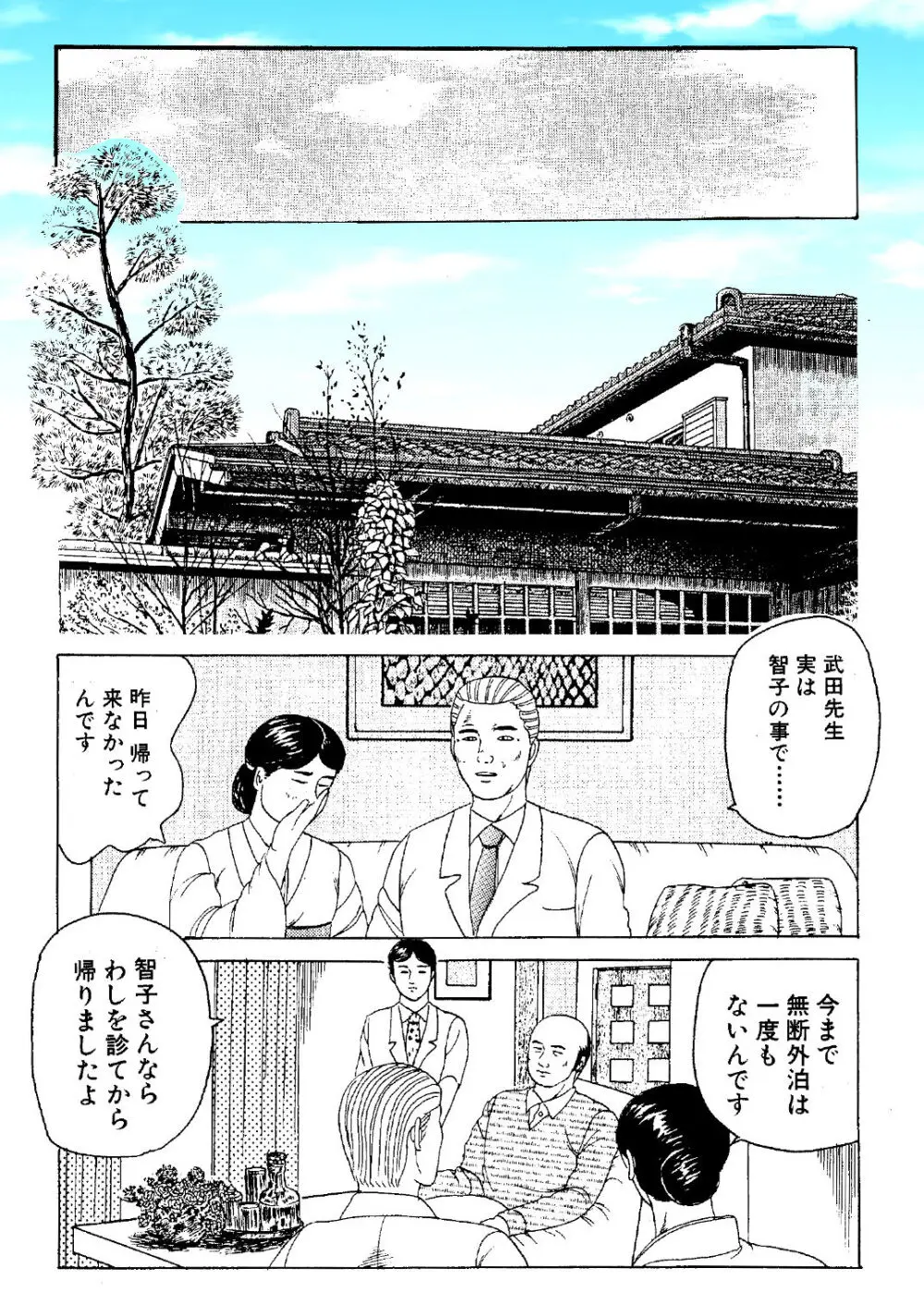 女医 拡げられた穴 - page22