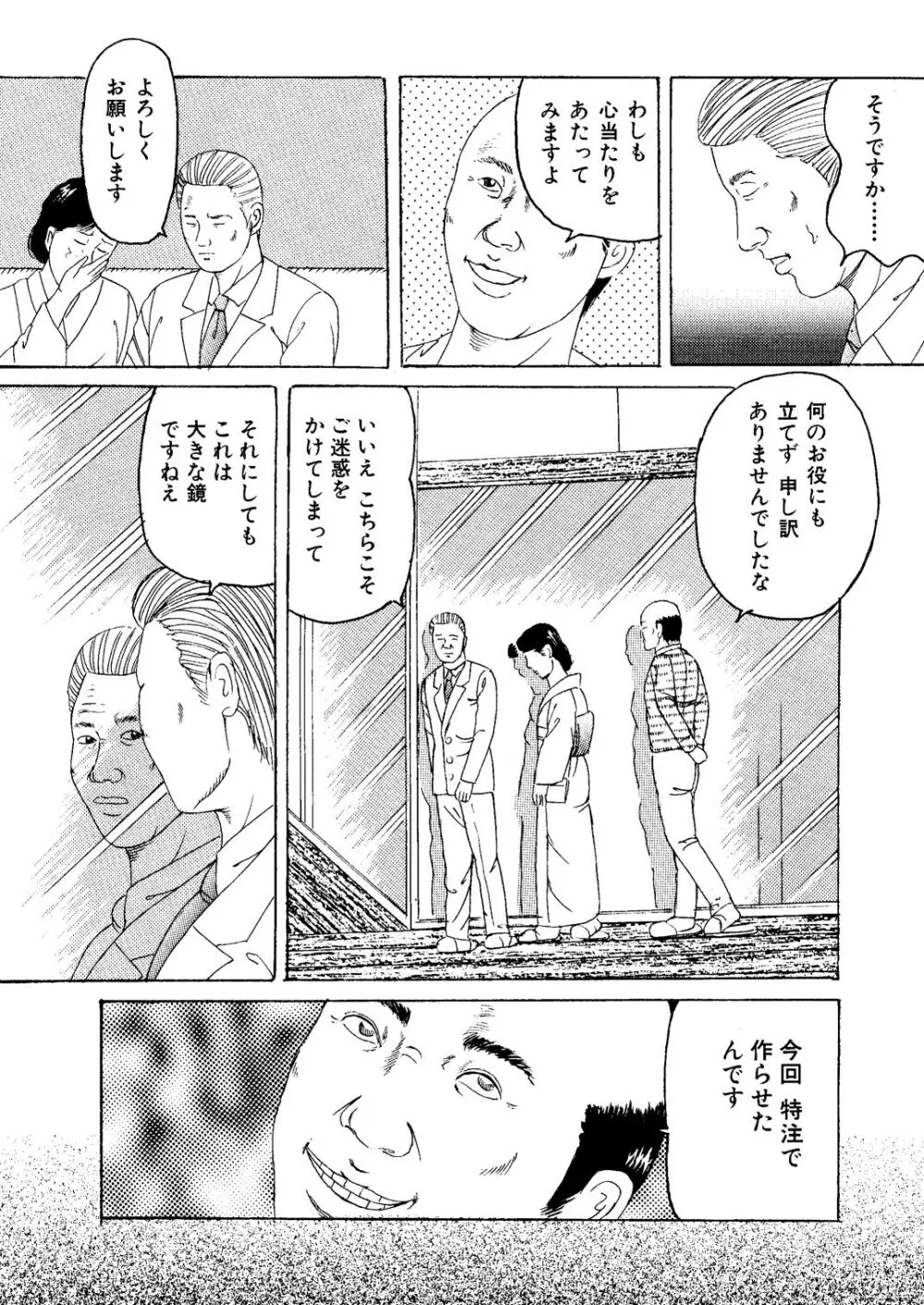 女医 拡げられた穴 - page23