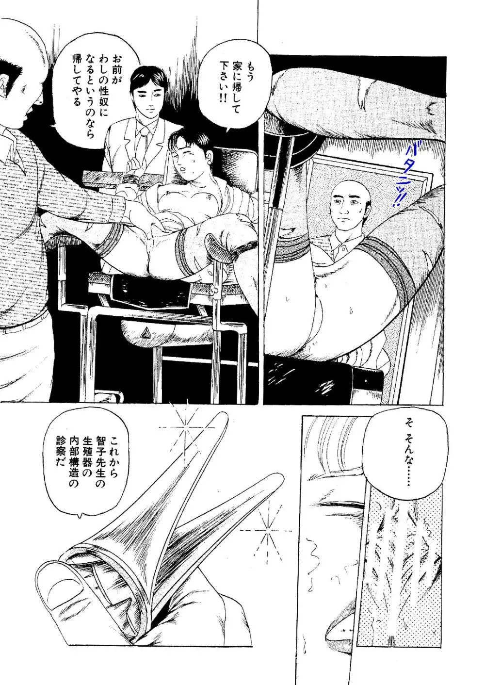 女医 拡げられた穴 - page26