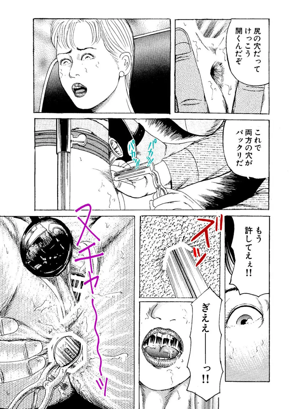 女医 拡げられた穴 - page29