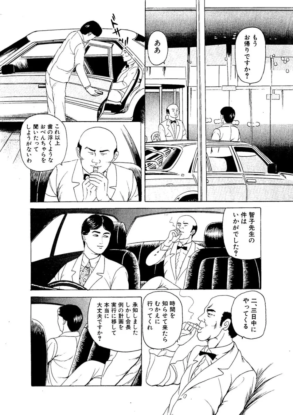 女医 拡げられた穴 - page6