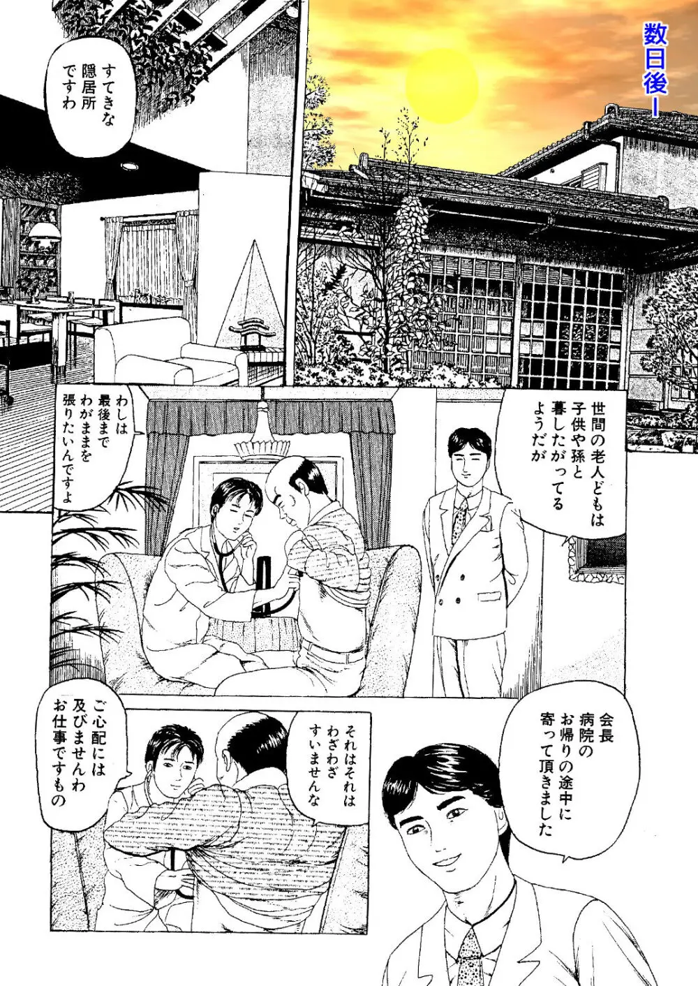 女医 拡げられた穴 - page8