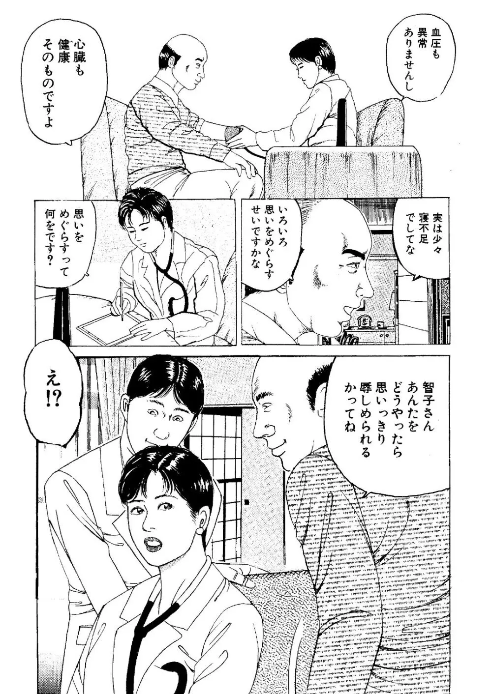 女医 拡げられた穴 - page9