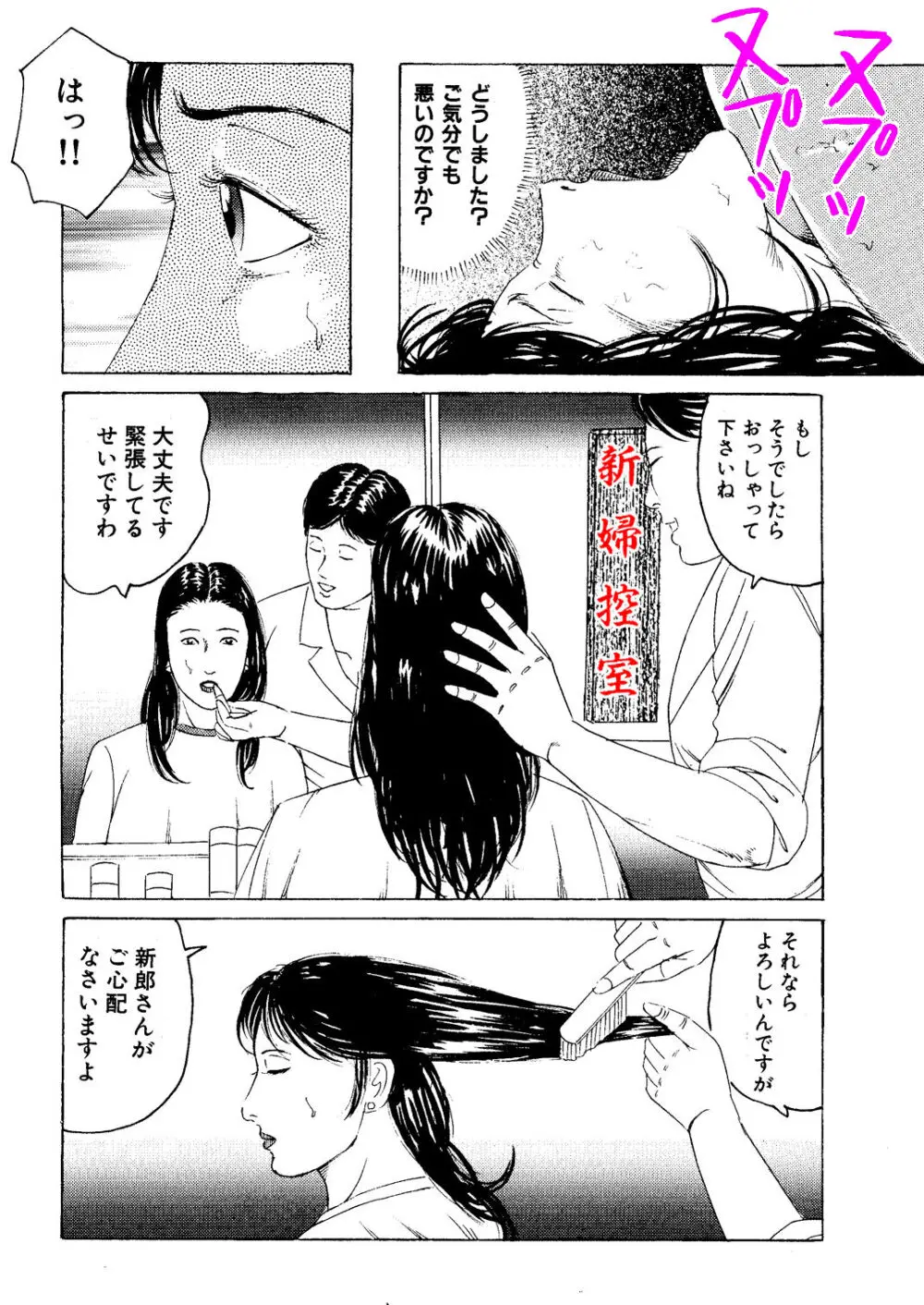 調教花嫁 - page13