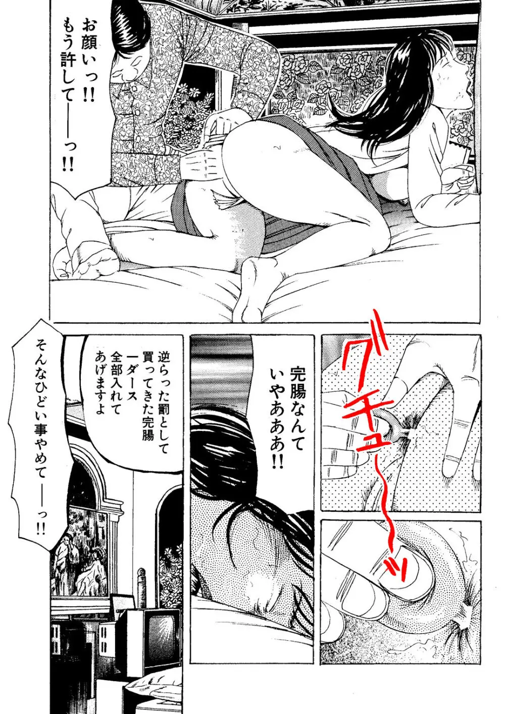 調教花嫁 - page22