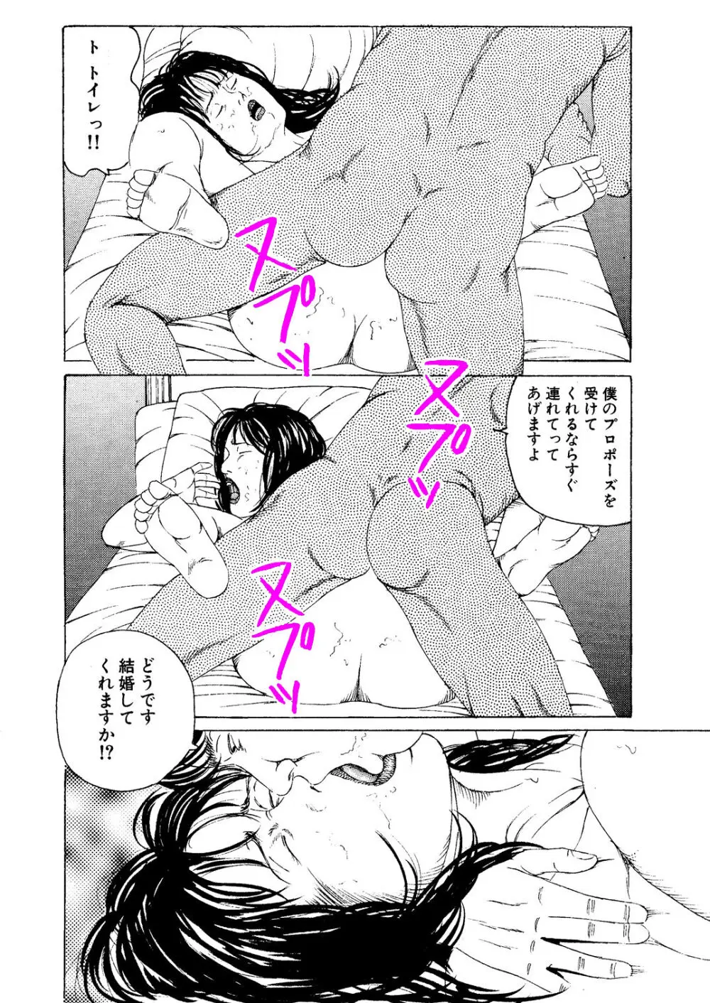 調教花嫁 - page25