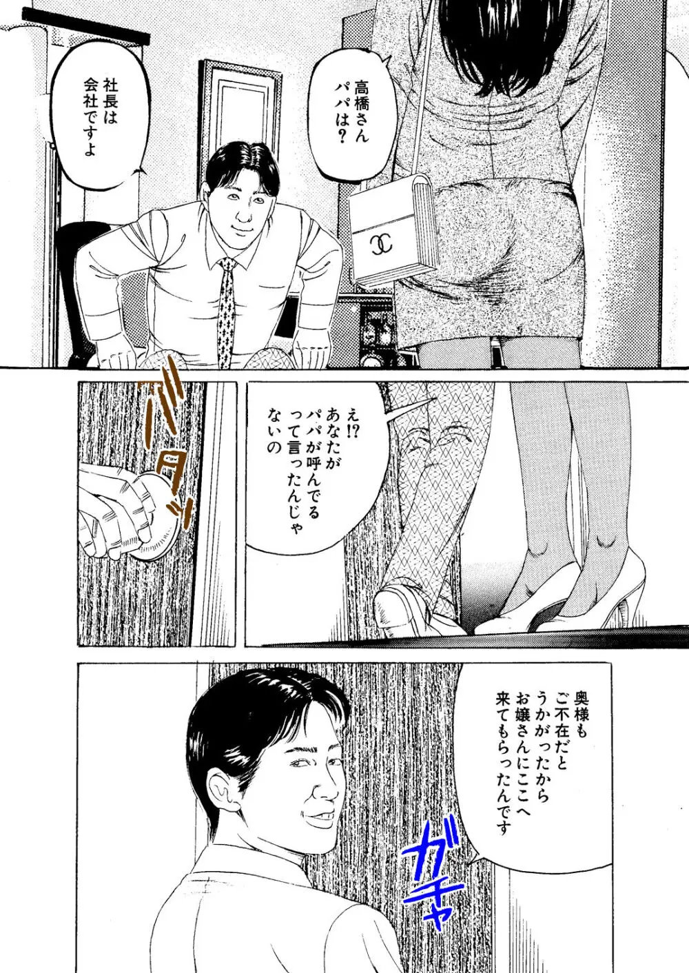 調教花嫁 - page3