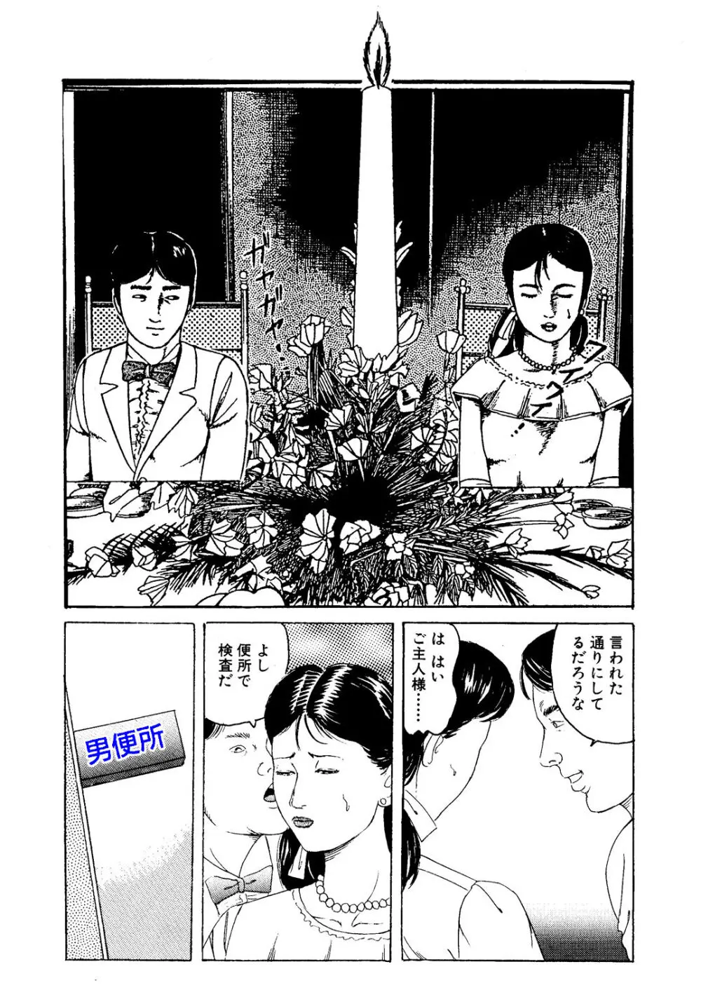 調教花嫁 - page30