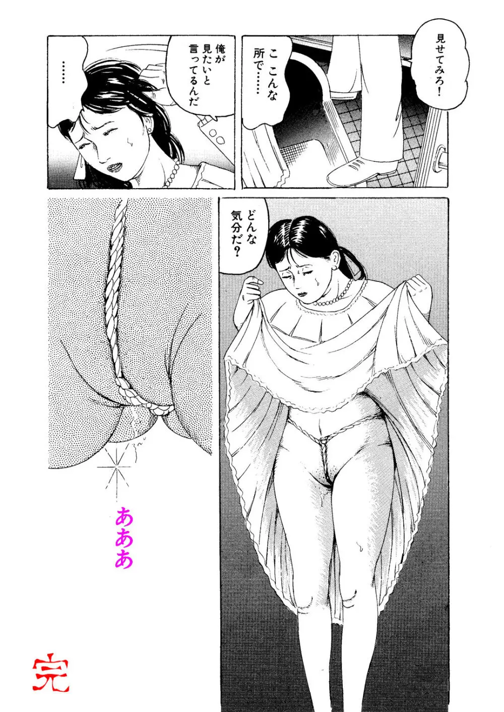 調教花嫁 - page31