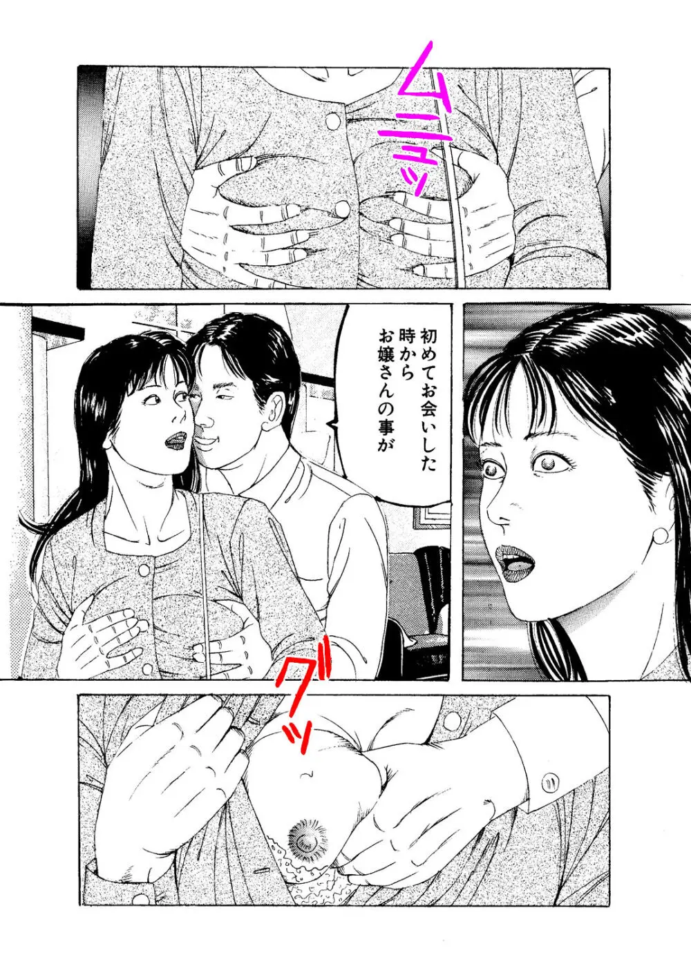 調教花嫁 - page4