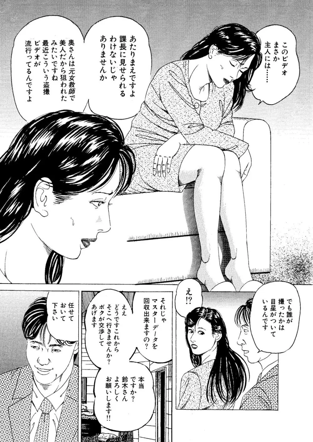 元女教師 AV悶絶デビュー - page5