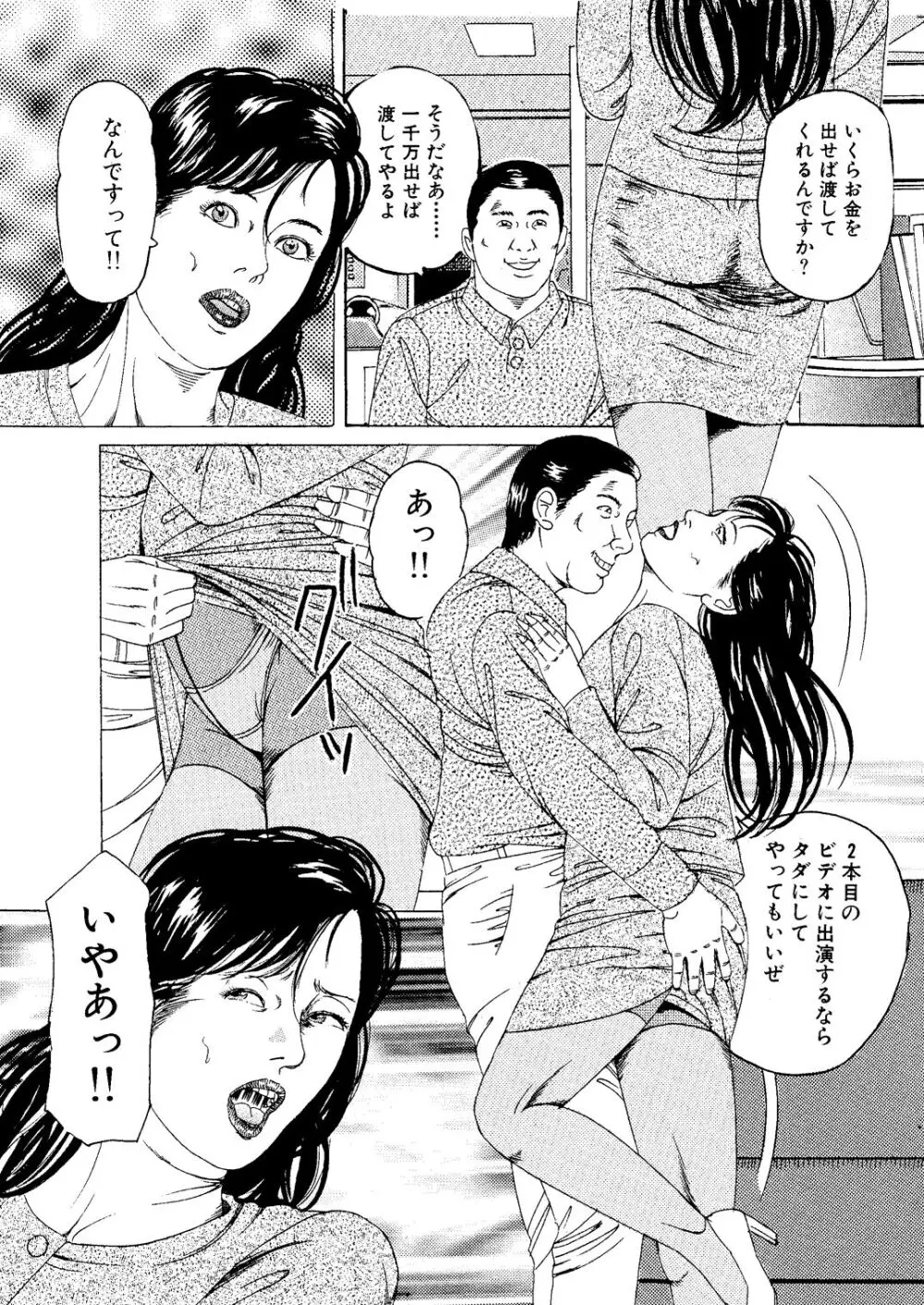 元女教師 AV悶絶デビュー - page8