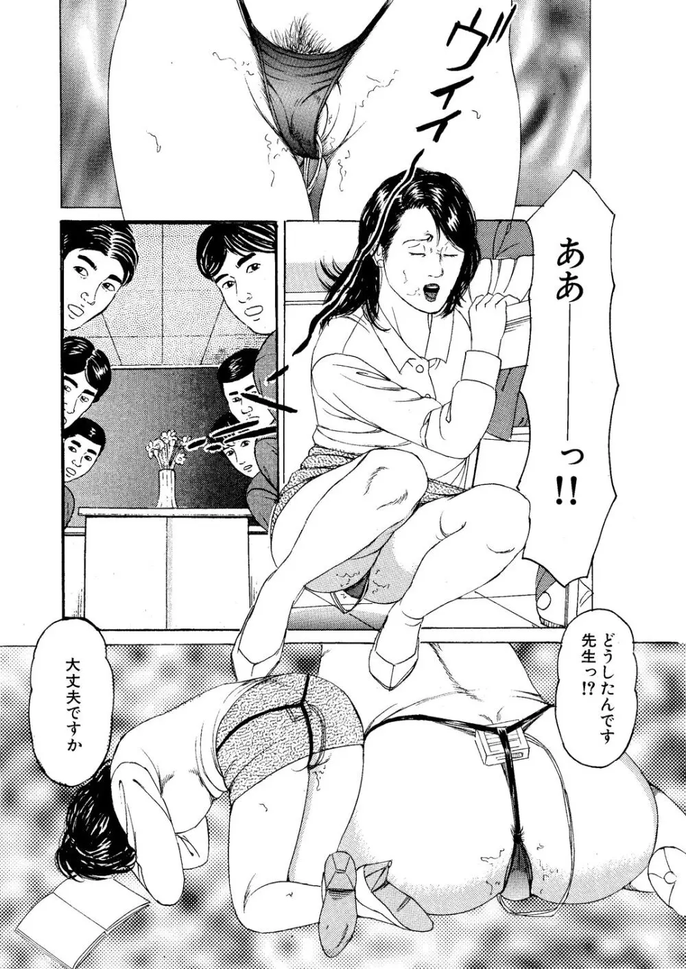 英語女教師 凌辱集中講座 - page13