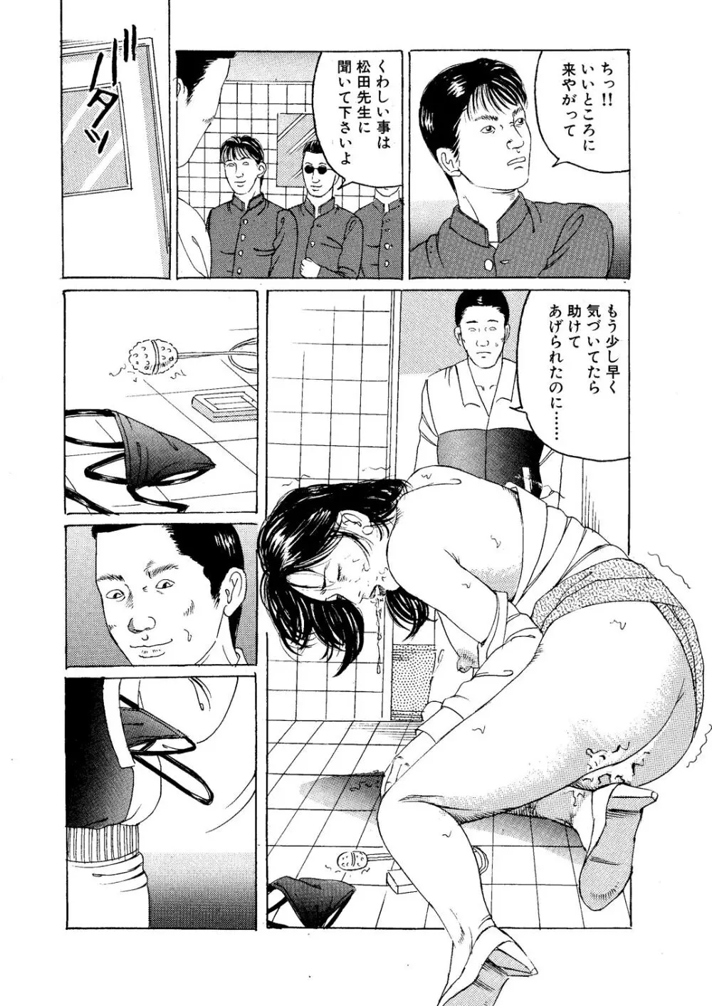 英語女教師 凌辱集中講座 - page24