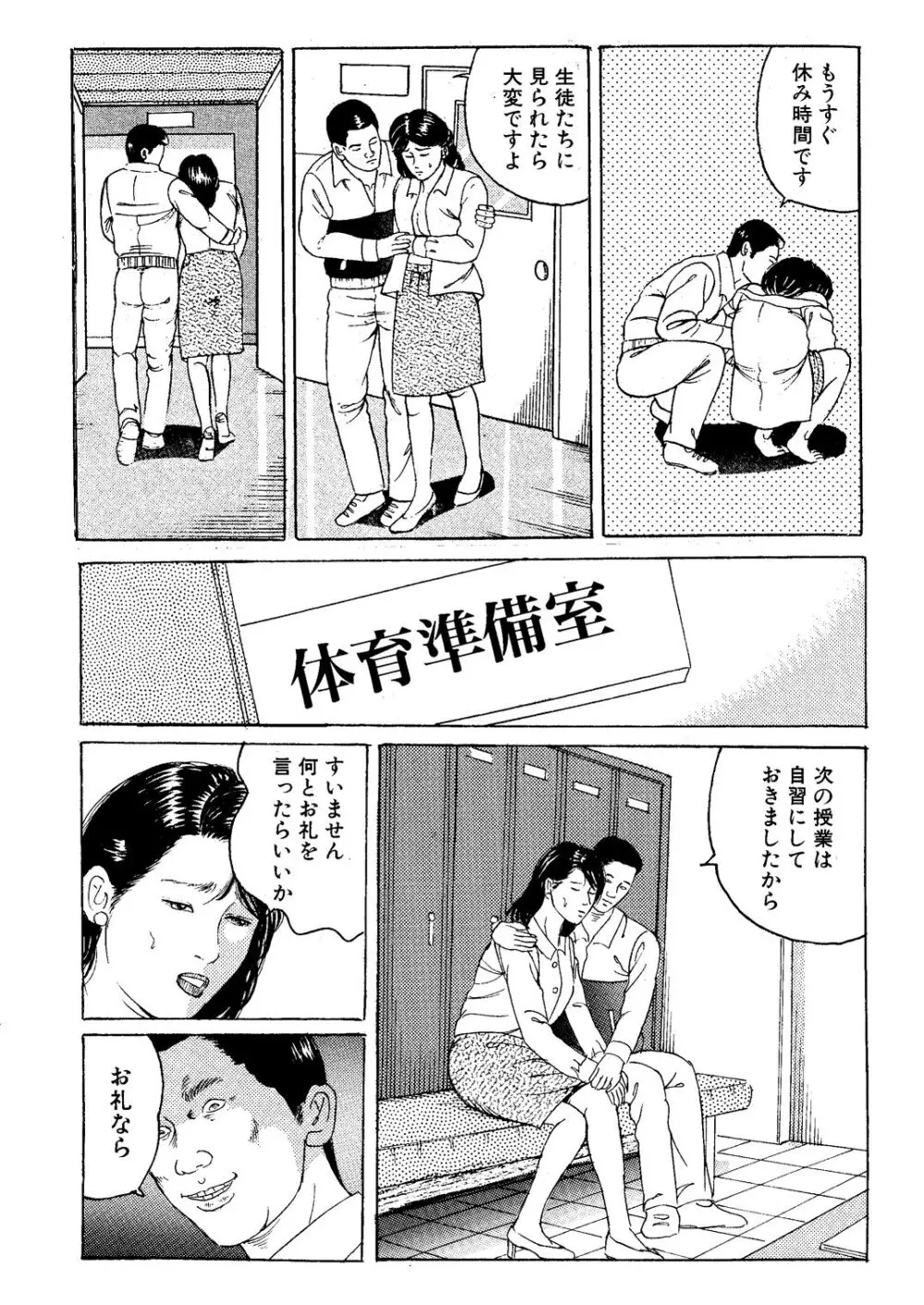 英語女教師 凌辱集中講座 - page25