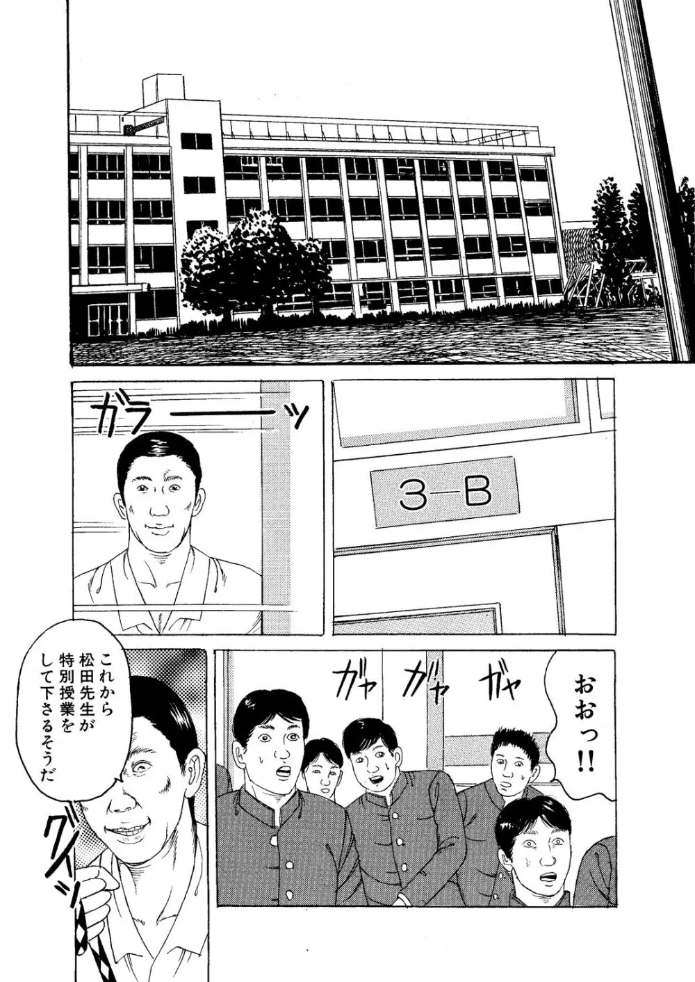 英語女教師 凌辱集中講座 - page30