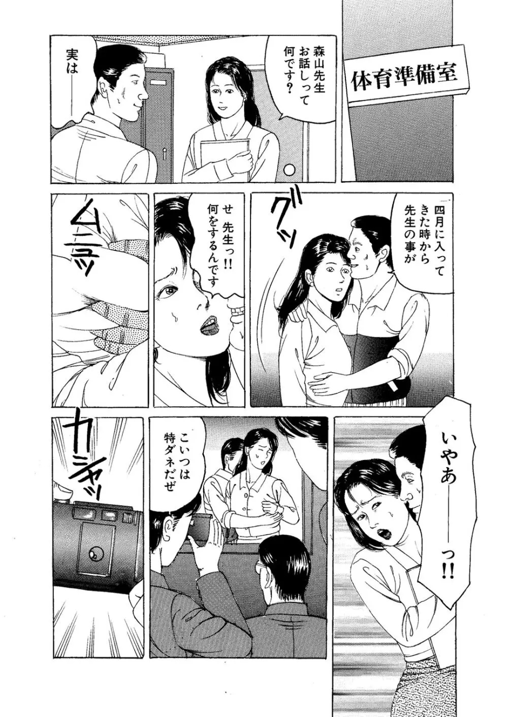 英語女教師 凌辱集中講座 - page4