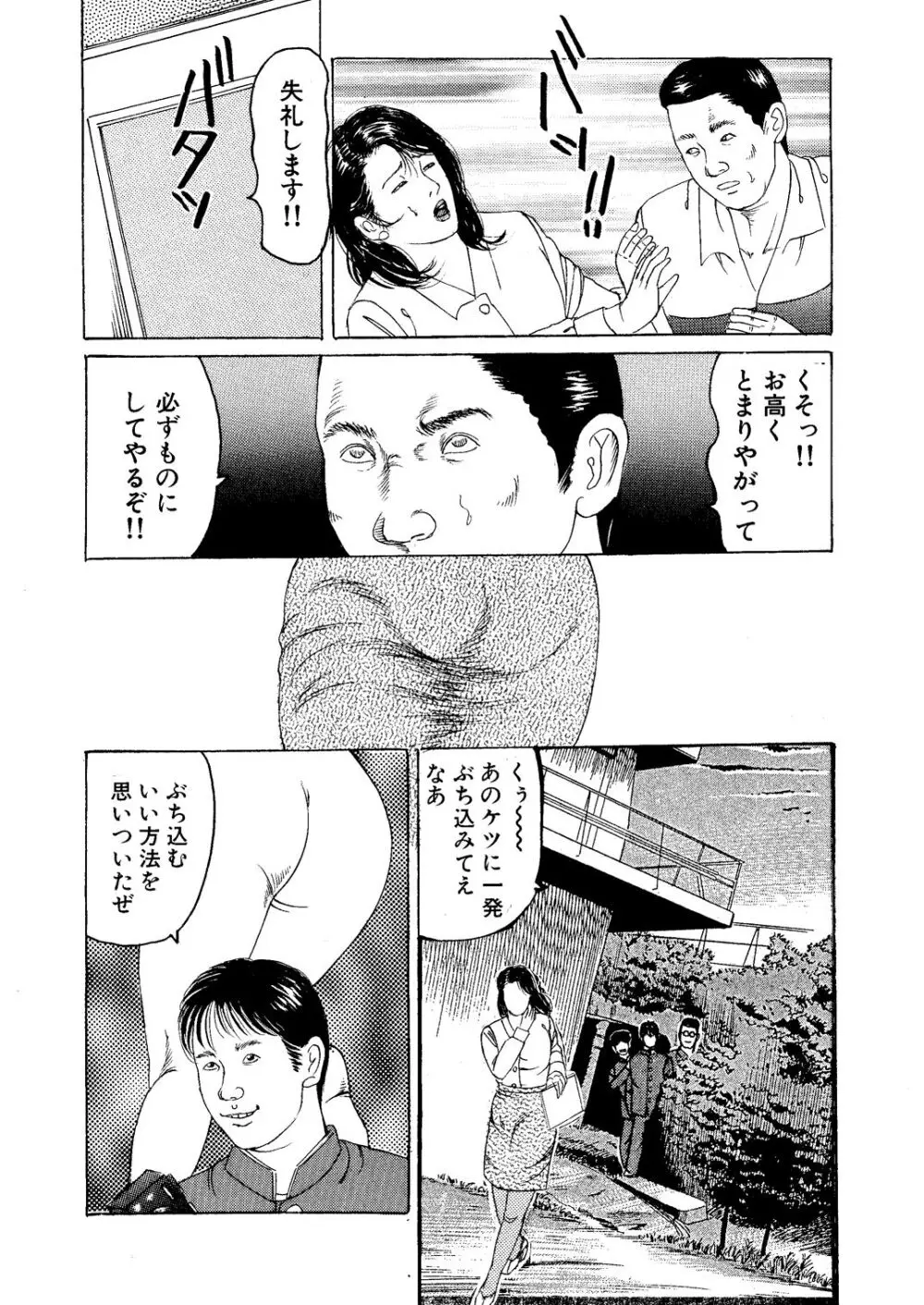 英語女教師 凌辱集中講座 - page5