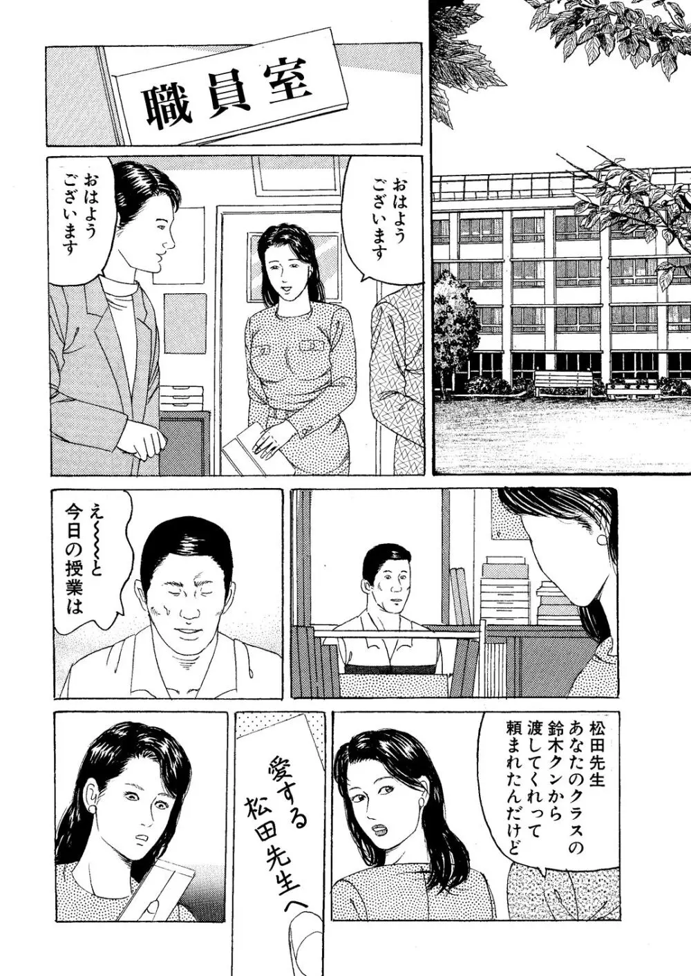 英語女教師 凌辱集中講座 - page6