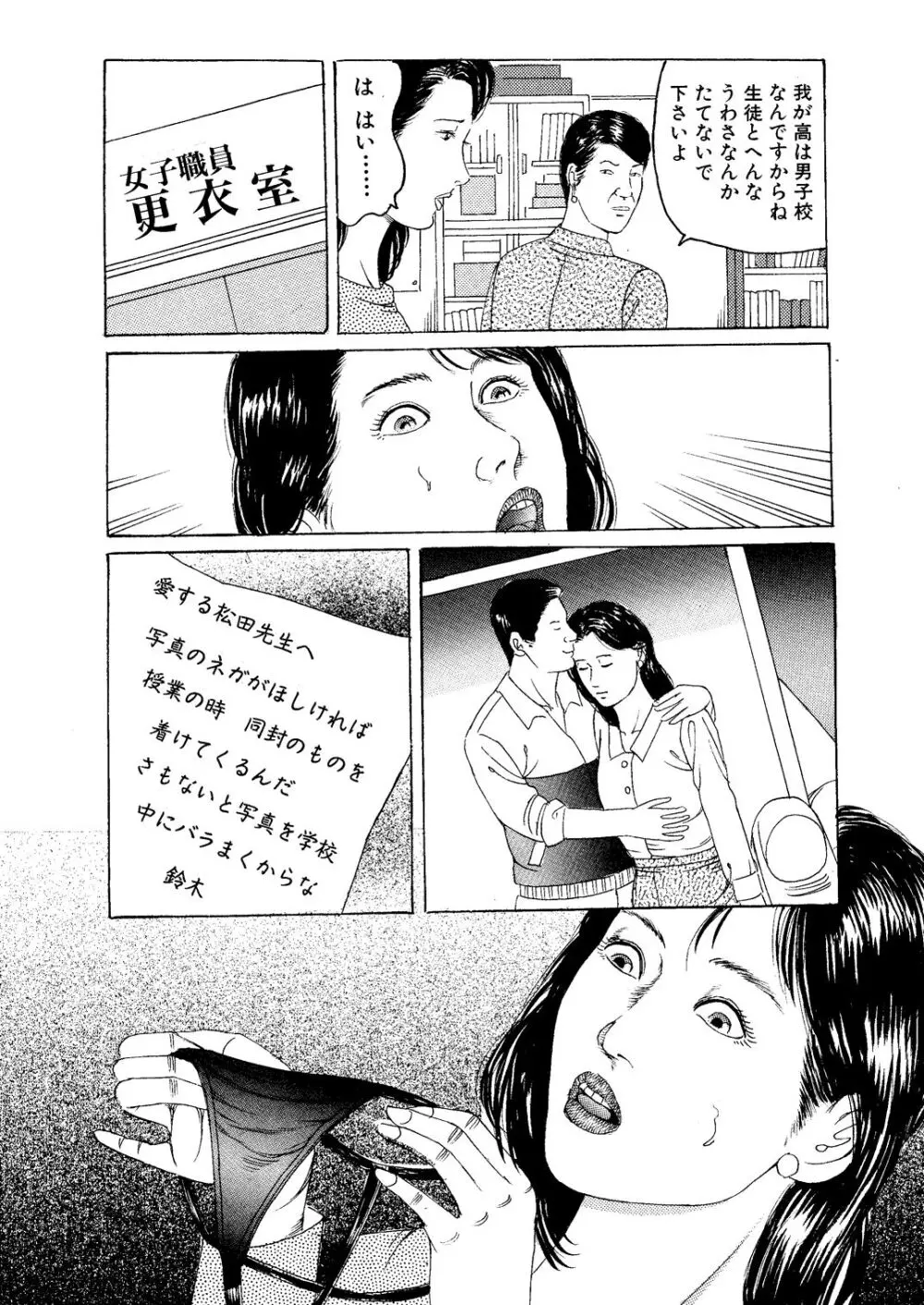 英語女教師 凌辱集中講座 - page7