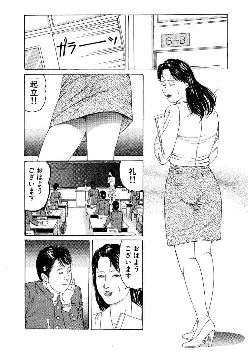 英語女教師 凌辱集中講座 - page8