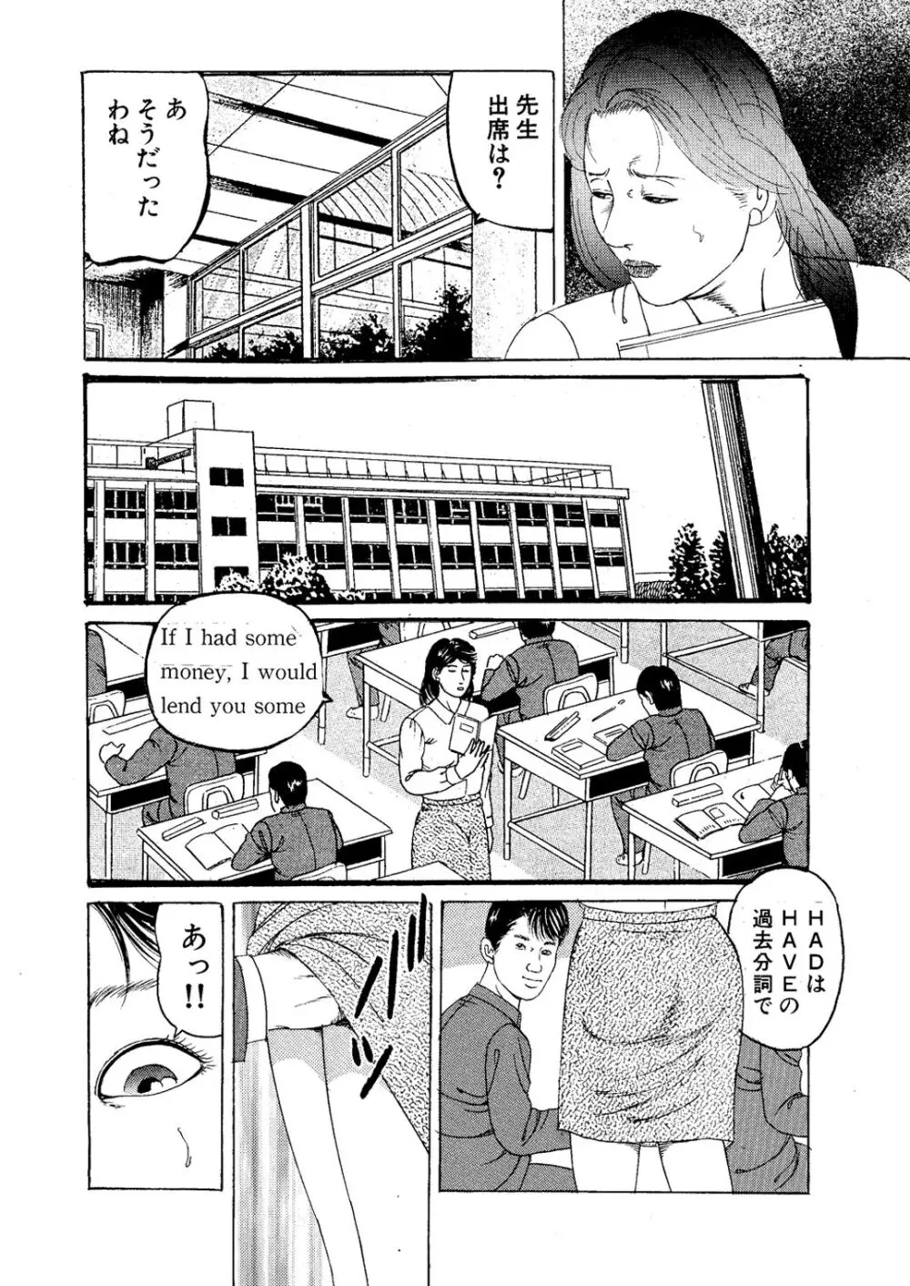 英語女教師 凌辱集中講座 - page9