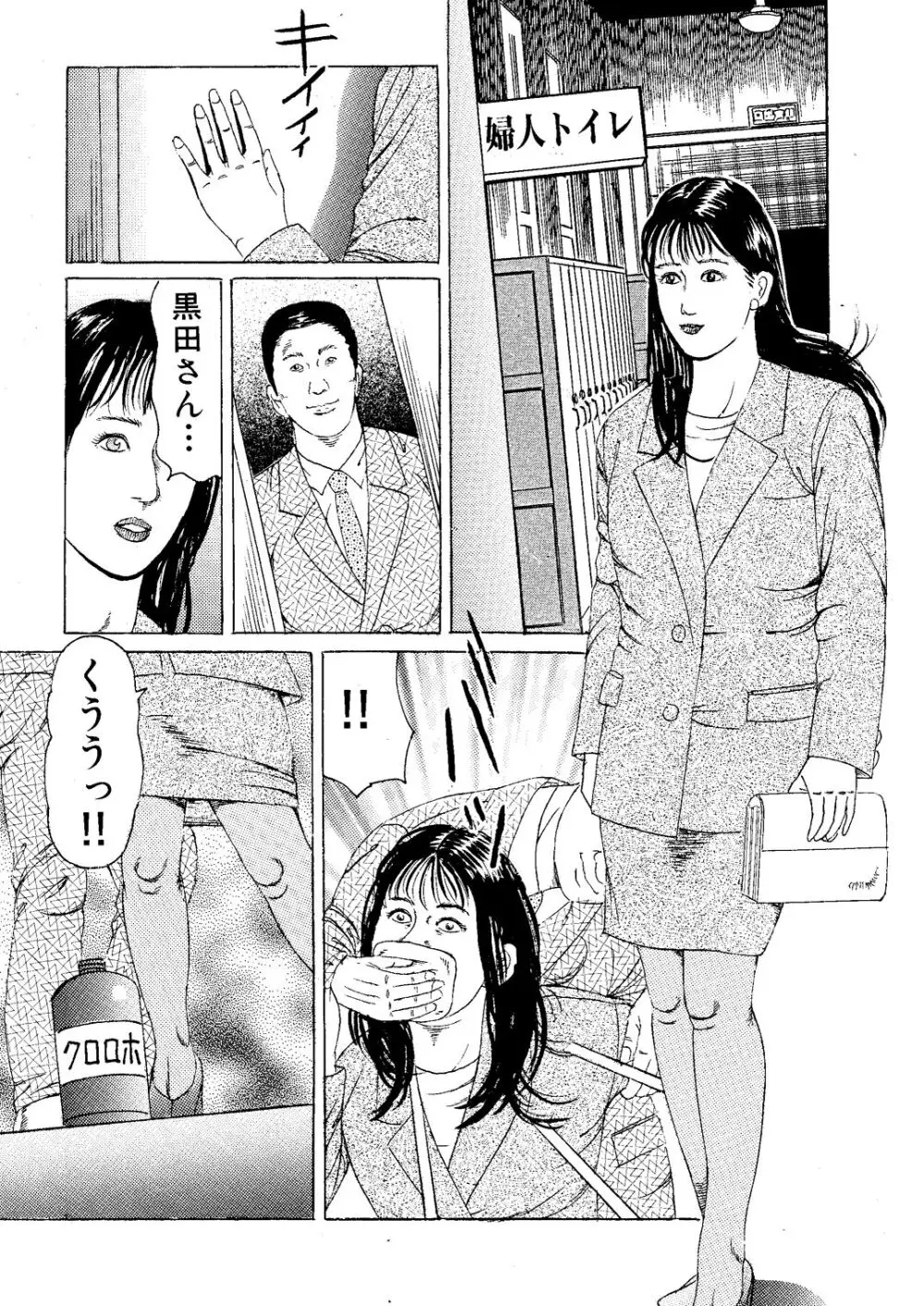 闇の結婚式 奴隷妻飼育 - page12