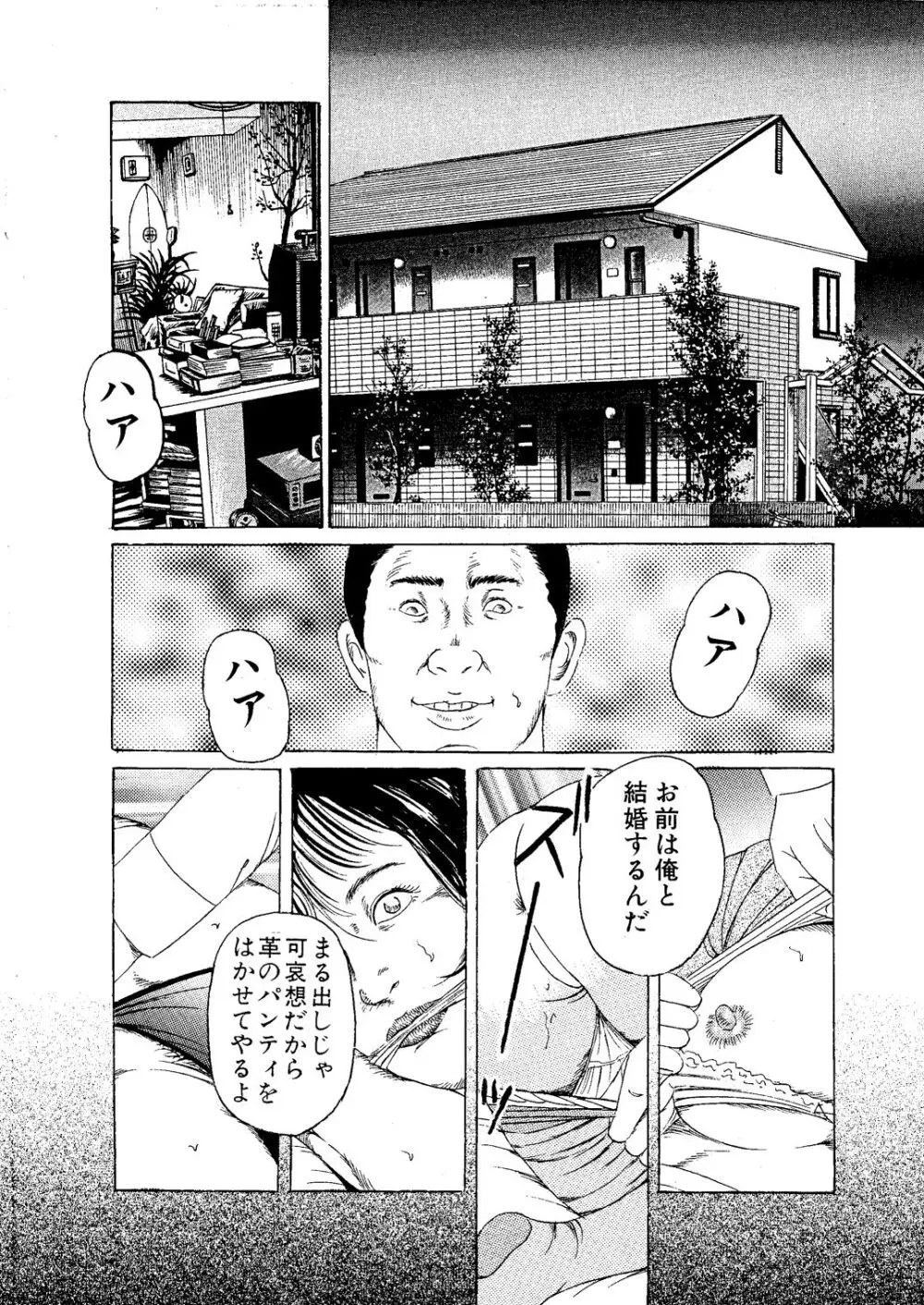 闇の結婚式 奴隷妻飼育 - page14