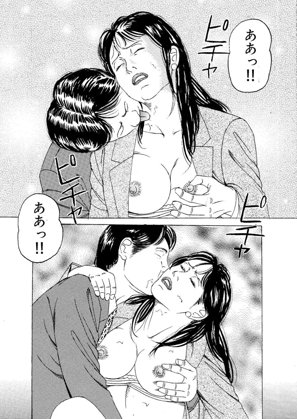 闇の結婚式 奴隷妻飼育 - page4