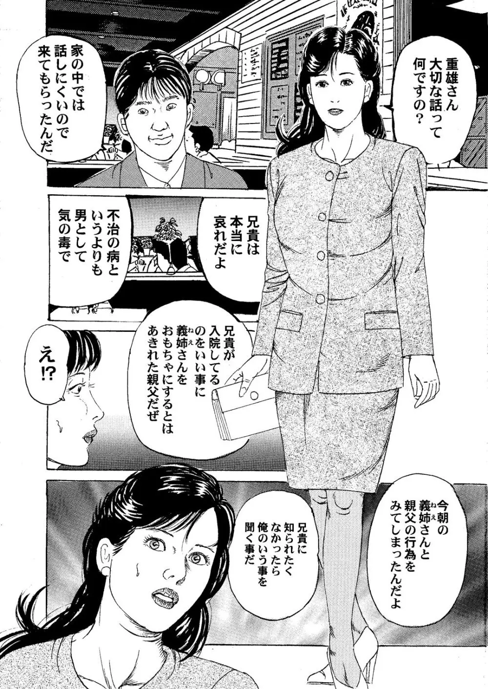 人妻 嬲られた柔肌 - page22