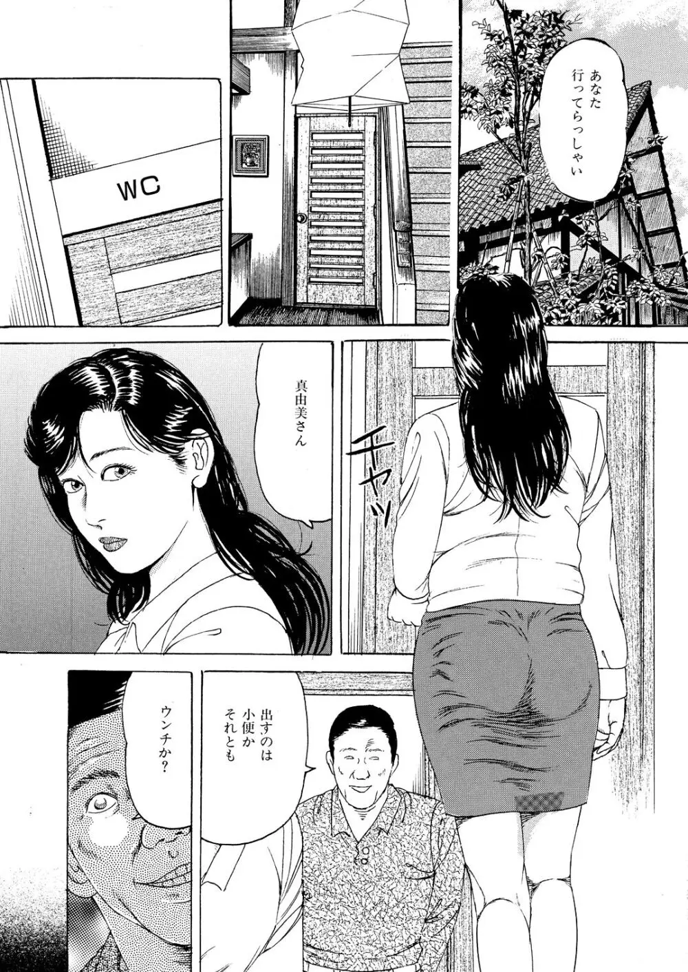 恥辱 性奴隷 - page6