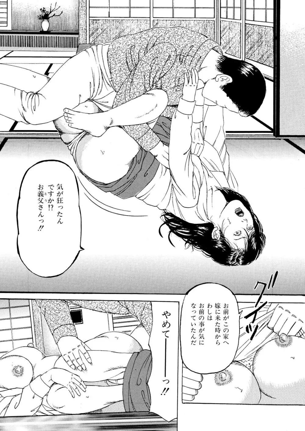 恥辱 性奴隷 - page8