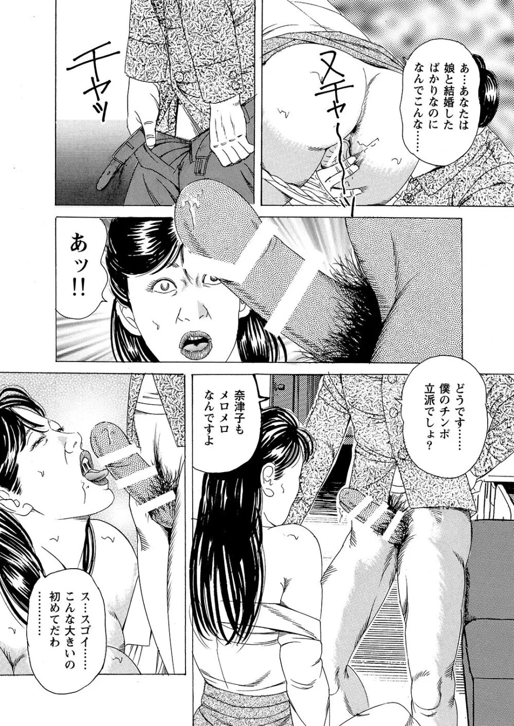 母娘肉棒ぐるい 熟母の蜜壷が欲しがる時には - page14