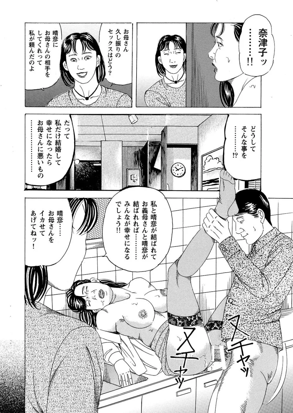 母娘肉棒ぐるい 熟母の蜜壷が欲しがる時には - page19