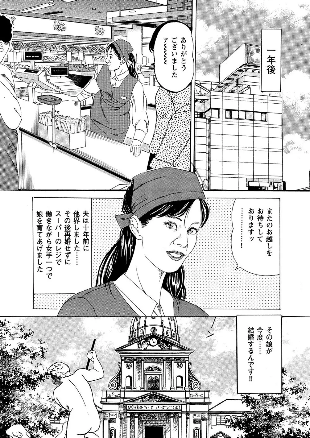 母娘肉棒ぐるい 熟母の蜜壷が欲しがる時には - page4