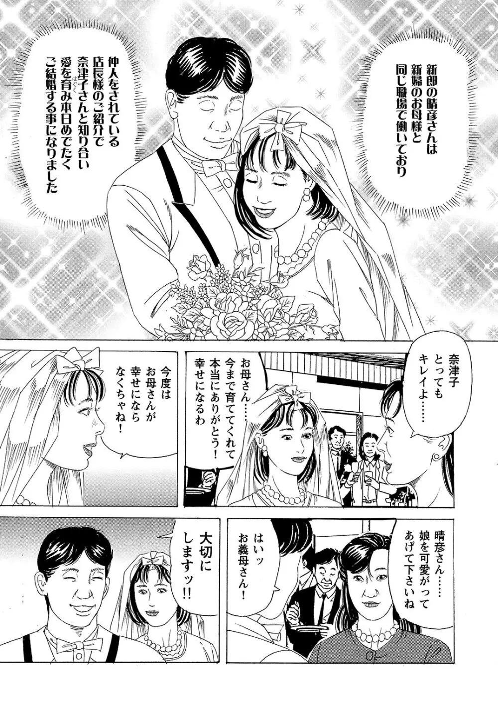 母娘肉棒ぐるい 熟母の蜜壷が欲しがる時には - page5