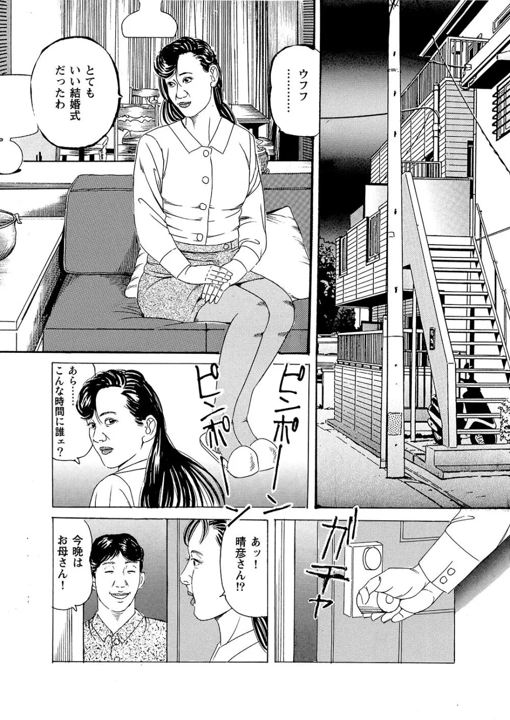 母娘肉棒ぐるい 熟母の蜜壷が欲しがる時には - page7