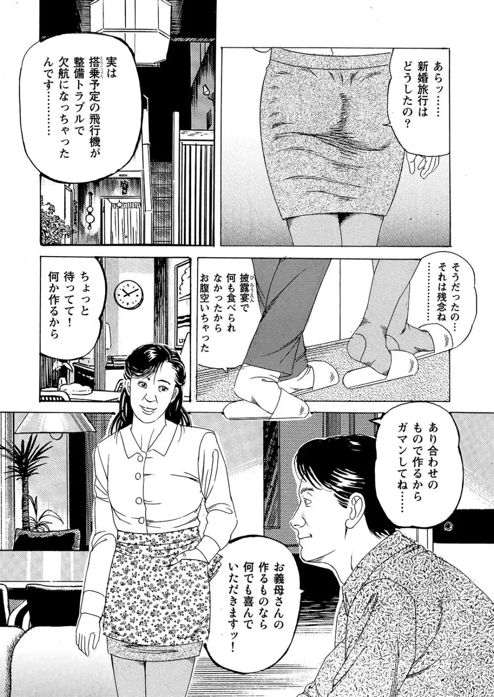 母娘肉棒ぐるい 熟母の蜜壷が欲しがる時には - page8