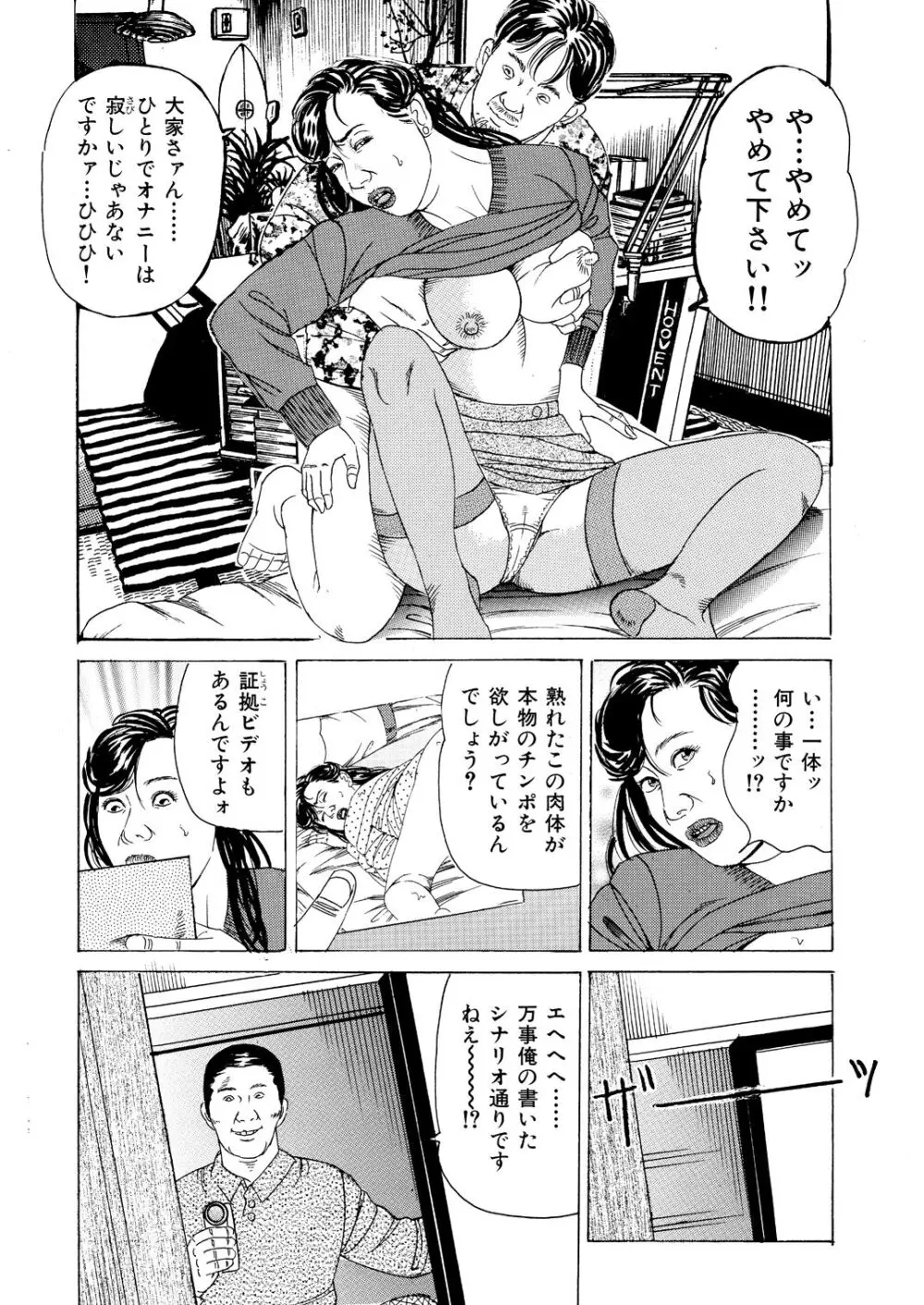 凌○アパート 濡れ縄未亡人 - page10