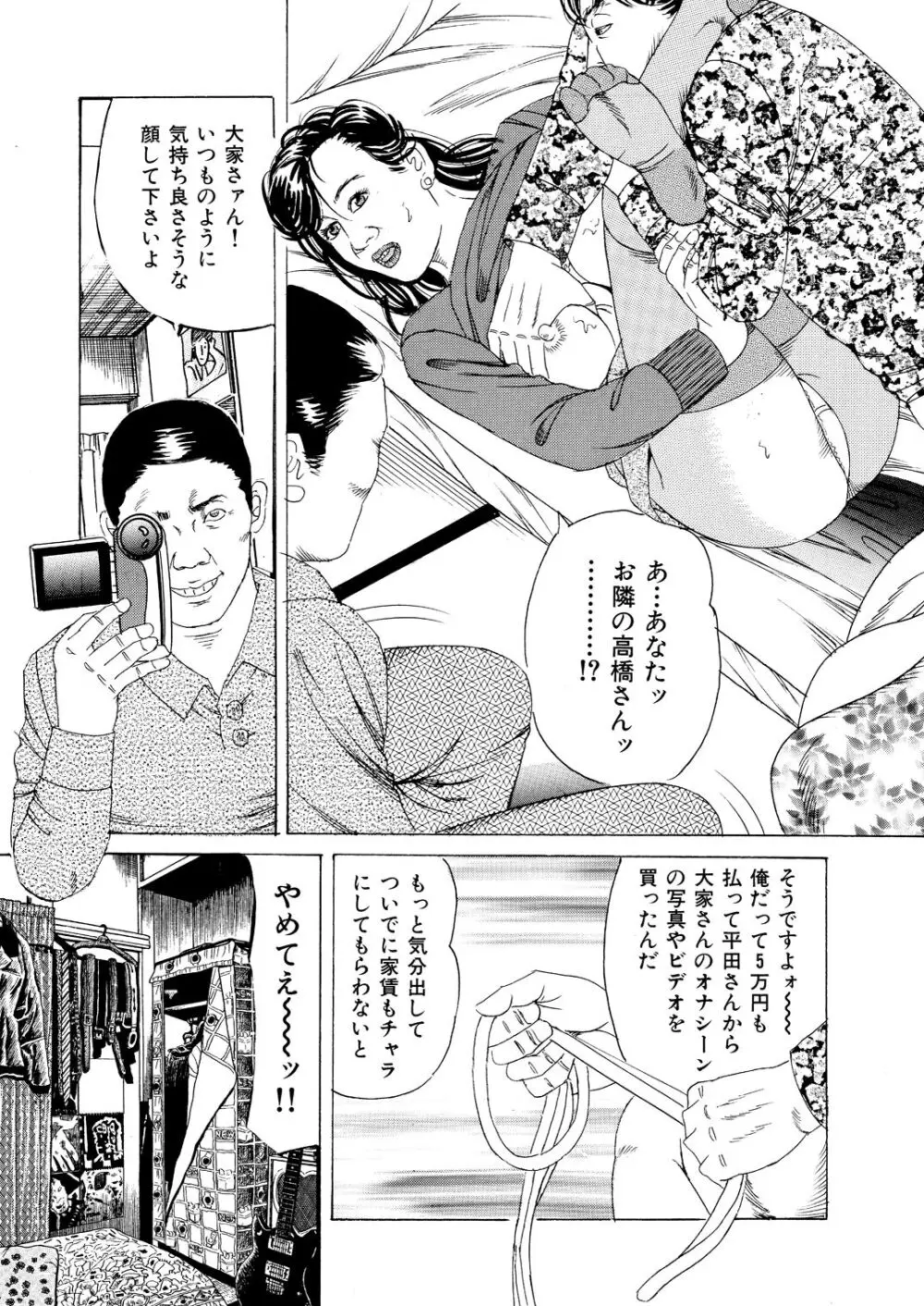 凌○アパート 濡れ縄未亡人 - page11